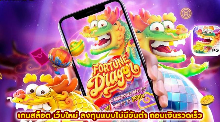 เกมสล็อต เว็บใหม่